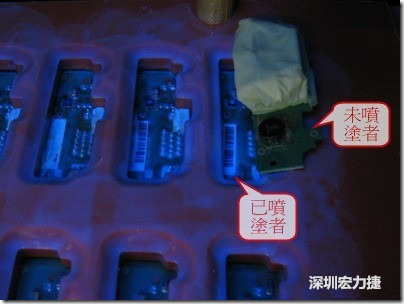 防潮絕緣抗腐蝕漆－電路板表氣被覆/涂布(Conformal coating)。噴涂過(guò)的印刷電路板可以使用紫外光來(lái)演查噴涂的狀況，圖片中我故意放了一片還沒(méi)噴涂過(guò)的印刷電路板，以作為比較。