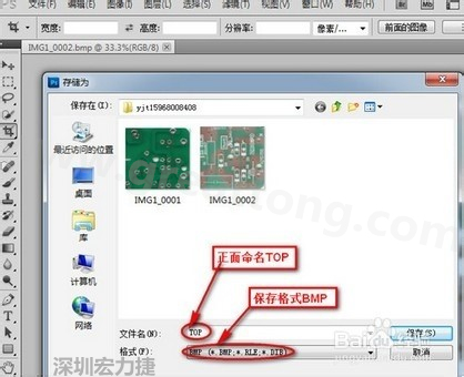 a、文件保存格式選擇bmp格式，文件名安裝pcb板板層命名為最佳.