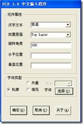 雙擊打開ProtelHz.exe，輸入漢字，點(diǎn)擊確定。