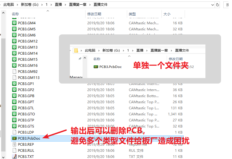 輸出的文件在PCB所放是文件夾，建議pcb單獨(dú)放一個(gè)文件