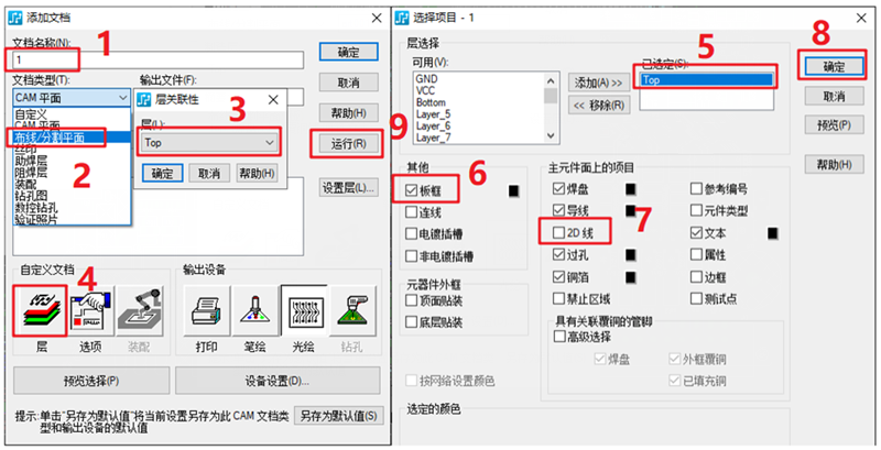 線路層輸出：按下圖數(shù)字順序選擇輸出，特別需要注意的是2D線不要放在線路層，線路輸出不勾選2D線（第7點(diǎn)）